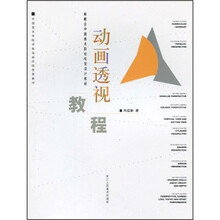 动画透视教程