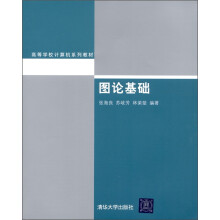 图论基础