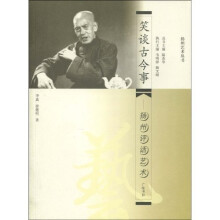 笑谈古今事:扬州评话艺术
