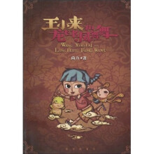 王小来和龙飞飞凤舞舞