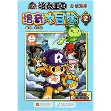 洛克王国剧情漫画：洛奇大冒险2