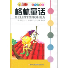 格林童话(彩色插图版)