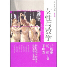 女性与数学