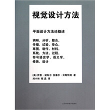 视觉设计方法