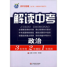 解读中考：政治（2012中考）
