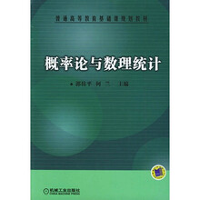 概率论与数理统计
