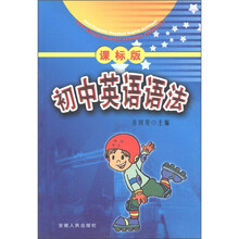 课标版初中英语语法