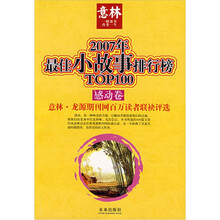最佳小故事排行榜（感动卷）