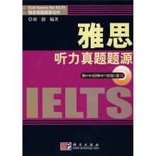 雅思听力真题题源