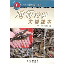 对虾养殖关键技术