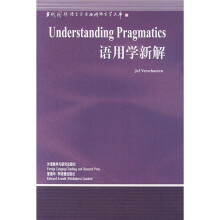 语用学新解