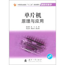 单片机原理与应用
