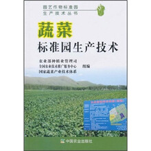 蔬菜标准园生产技术