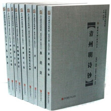 青州文献系列(套装共9册)