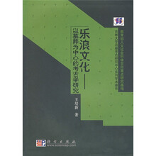 乐浪文化：以墓葬为中心的考古学研究