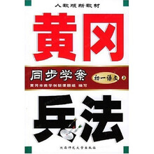 黄冈兵法同步学案:初1语文(上)(人教版新教材)