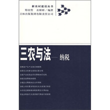 三农与法：纳税