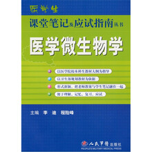医学微生物学