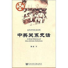 中英关系史话