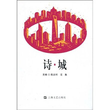 诗·城