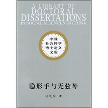 隐形手与无弦琴