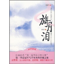 旖月泪