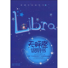 天秤座说明书