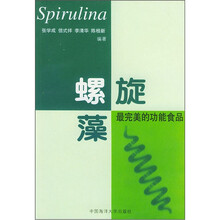 螺旋藻（最完美的功能食品）