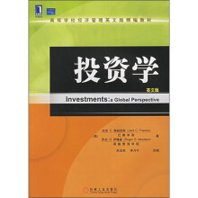 高等学校经济管理英文版精编教材：投资学（英文版）
