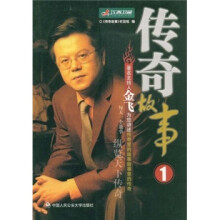 传奇故事1