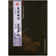 楚辞补注:玉台新咏