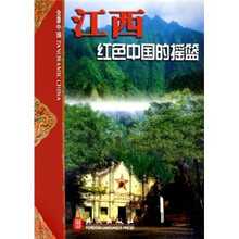 全景中国·江西：红色中国的摇篮