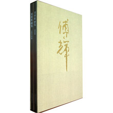 刘傅辉画集（共2册）