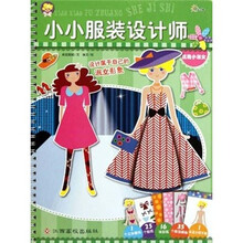 小小服装设计师：优雅小淑女