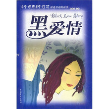 黑爱情:6个城市8个女孩讲述身边的故事
