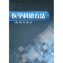 医学科研方法