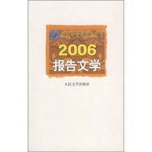 2006报告文学