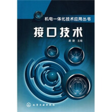 接口技术