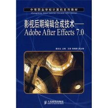 影视后期编辑合成技术：Adobe After Effects 7.0
