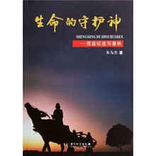 生命的守护神--质监征途写春秋