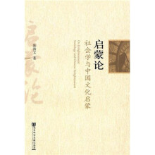启蒙论