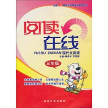 阅读在线·现代文阅读：3年级