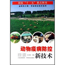 动物疫病防控新技术