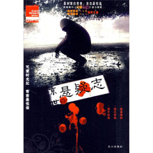 惊世悬疑志