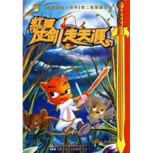 虹猫仗剑走天涯15