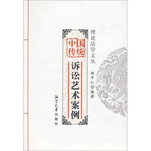 中国传统诉讼艺术案例