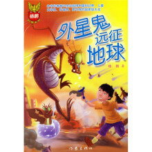 杨鹏幻想系列：外星鬼远征地球