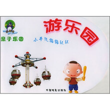 亲子乐园(套装共5册)