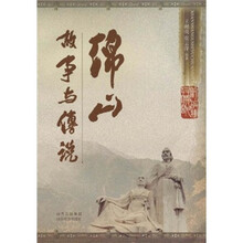 绵山故事与传说