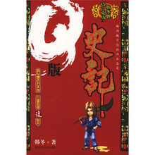 Q版史记